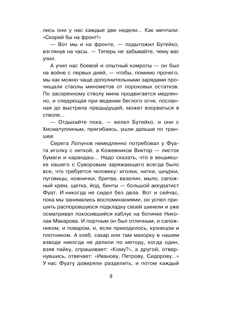 Книга Эксмо От Сталинграда до Днепра. Послесловие Алексея Исаева - фото 6