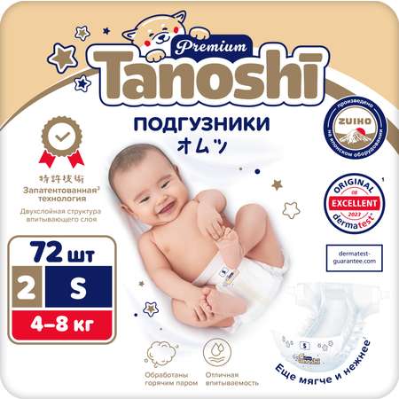 Подгузники Tanoshi Premium S (4-8 кг) 72 шт.