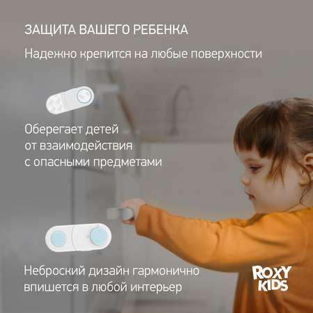 Блокиратор дверей ROXY-KIDS универсальный от детей 2 шт