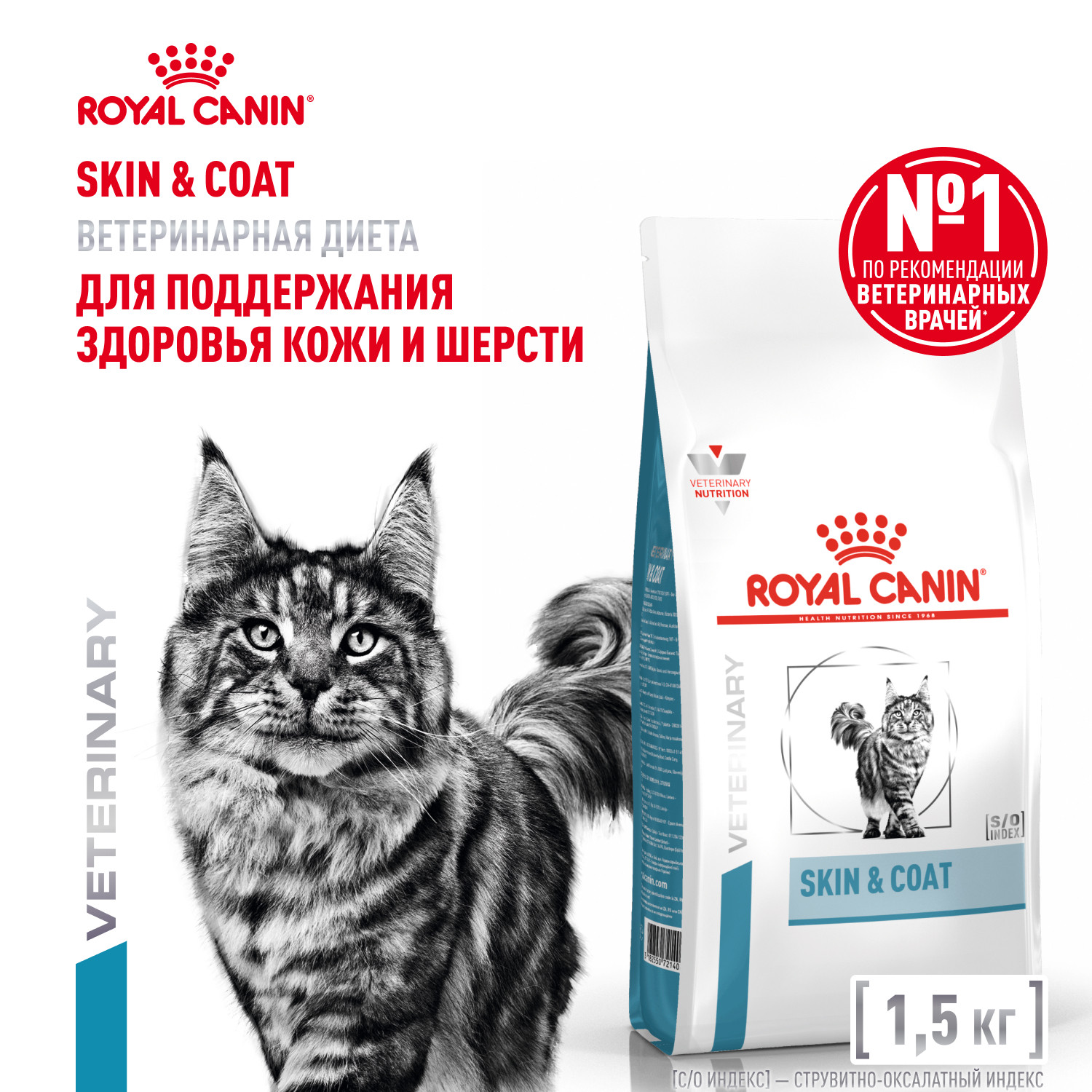 Корм для кошек ROYAL CANIN 1.5кг для кастрированных - фото 1