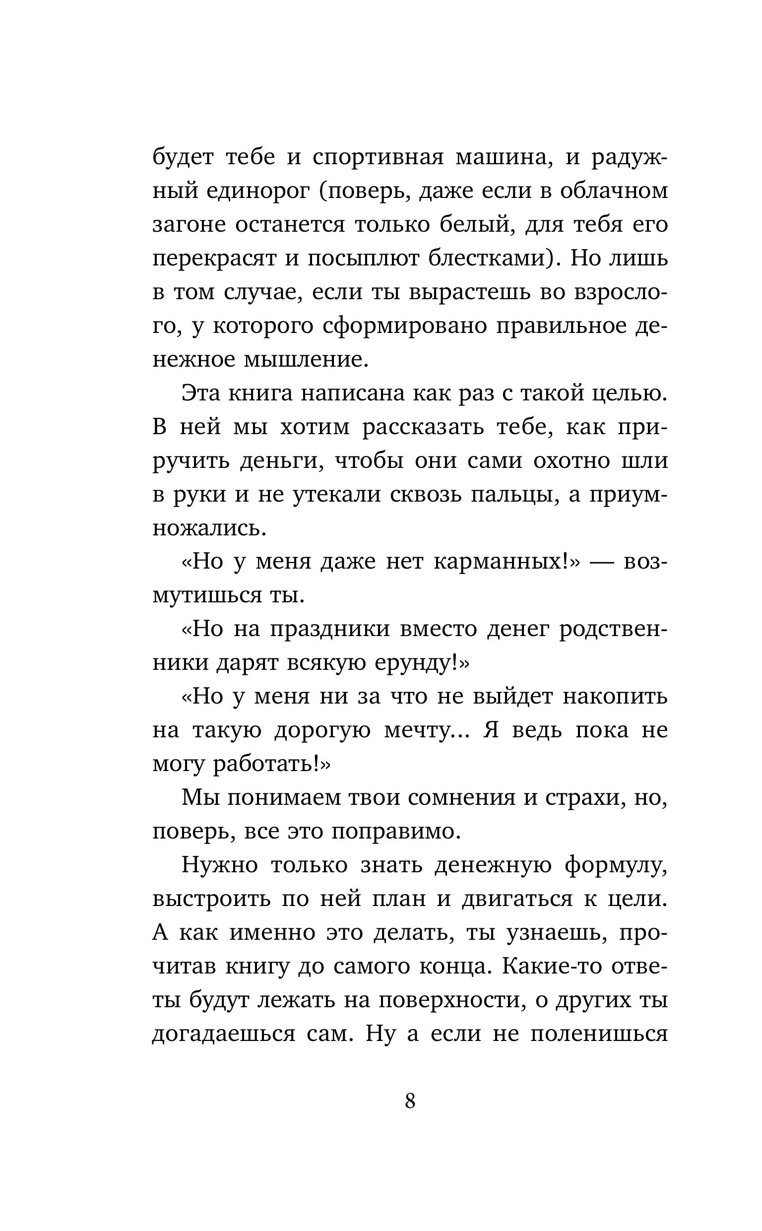 Книга БОМБОРА Хрюнденьг и твои первые деньги - фото 7