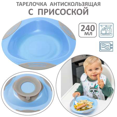 Тарелка Babyono нарелочка детская 240 мл 1 шт. в ассортименте