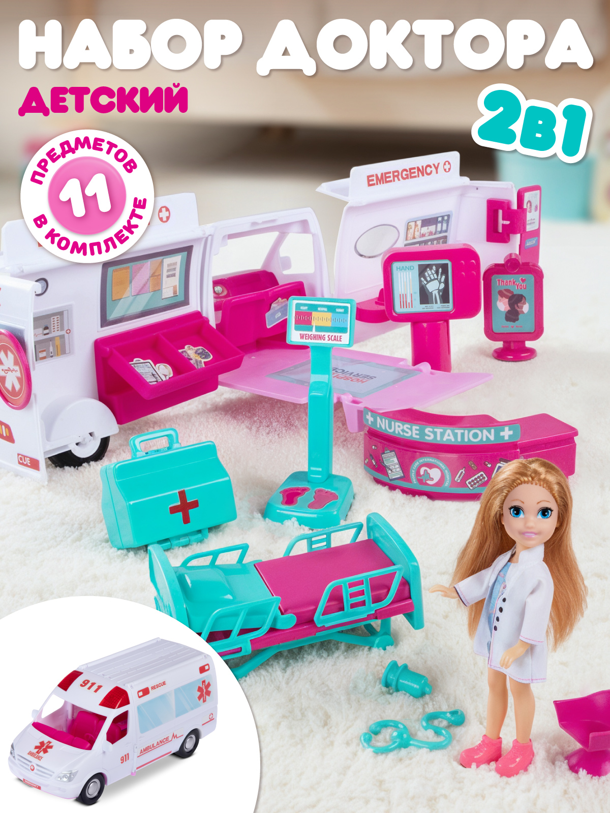 Игрушка AMORE BELLO Доктор Скорая помощь 11 предм. - фото 1