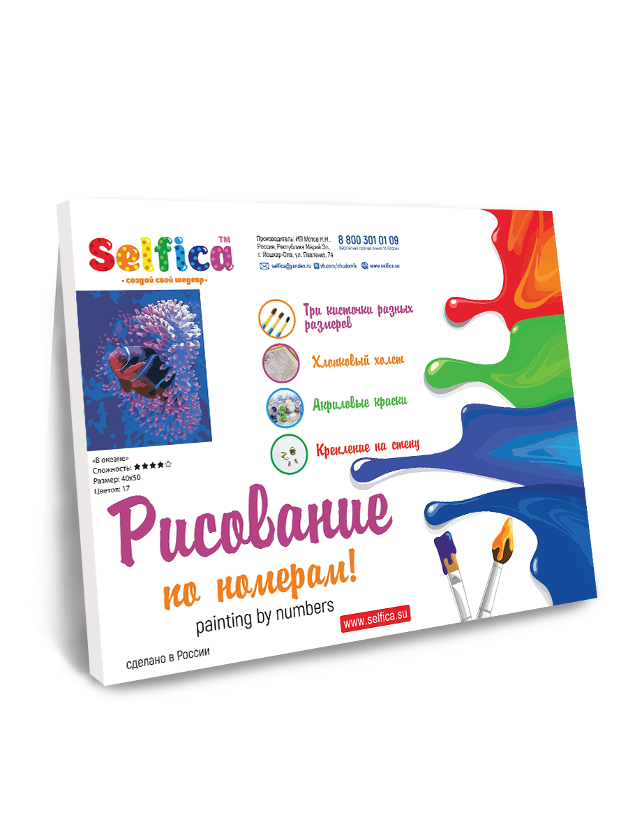 Картина по номерам Selfica В океане - фото 3