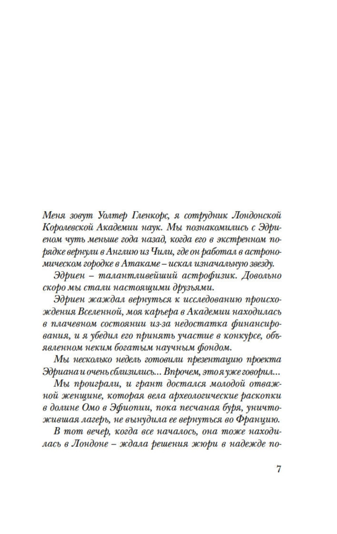 Книга Иностранка Леви. Первый день. Первая ночь. Комплект из 2-х книг - фото 9