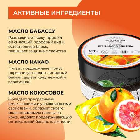Крем Siberina