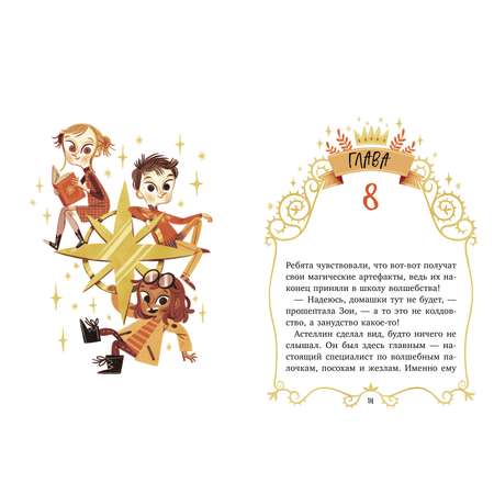 Книга Clever Волшебные спасатели