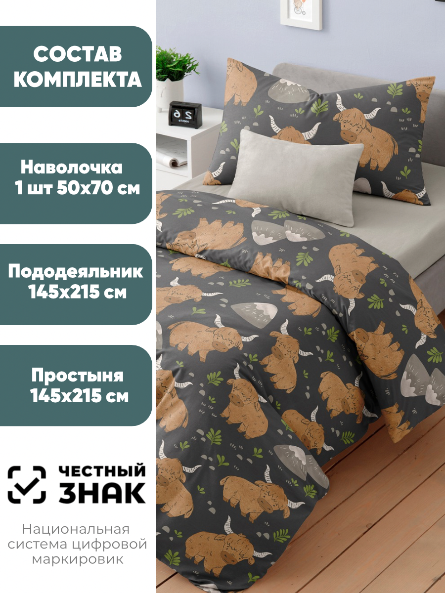 Комплект постельного белья Ночь Нежна Зубр полутораспальный 3 предм. - фото 2