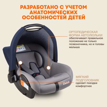 Автокресло ZLATEK Colibri 0 (0 -13 кг)