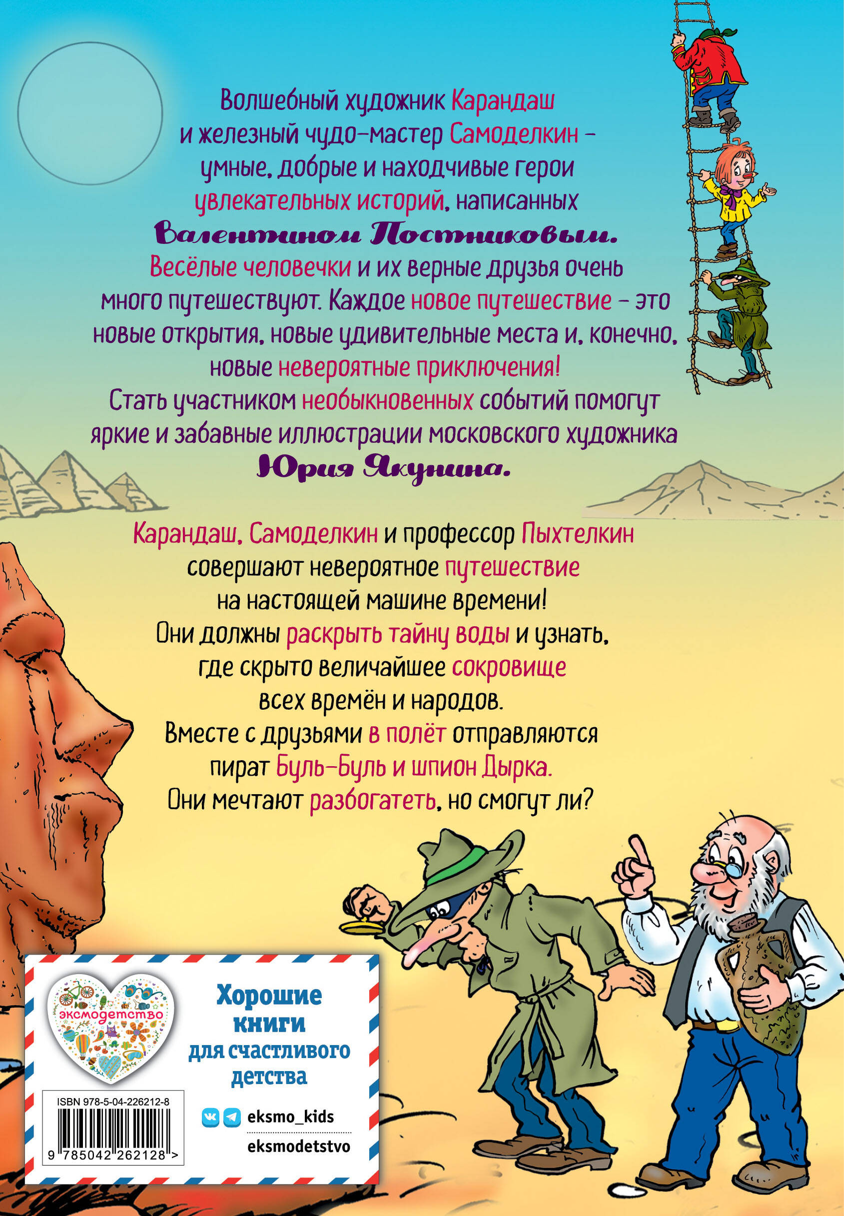 Книга Эксмо Кругосветное путешествие Карандаша и Самоделкина (ил. Ю. Якунина) - фото 5