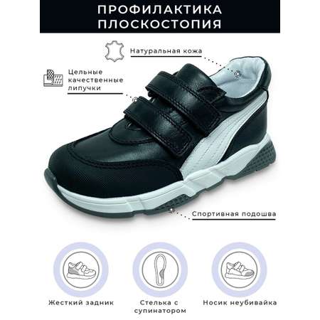 Кроссовки ортопедические Baby Ortho