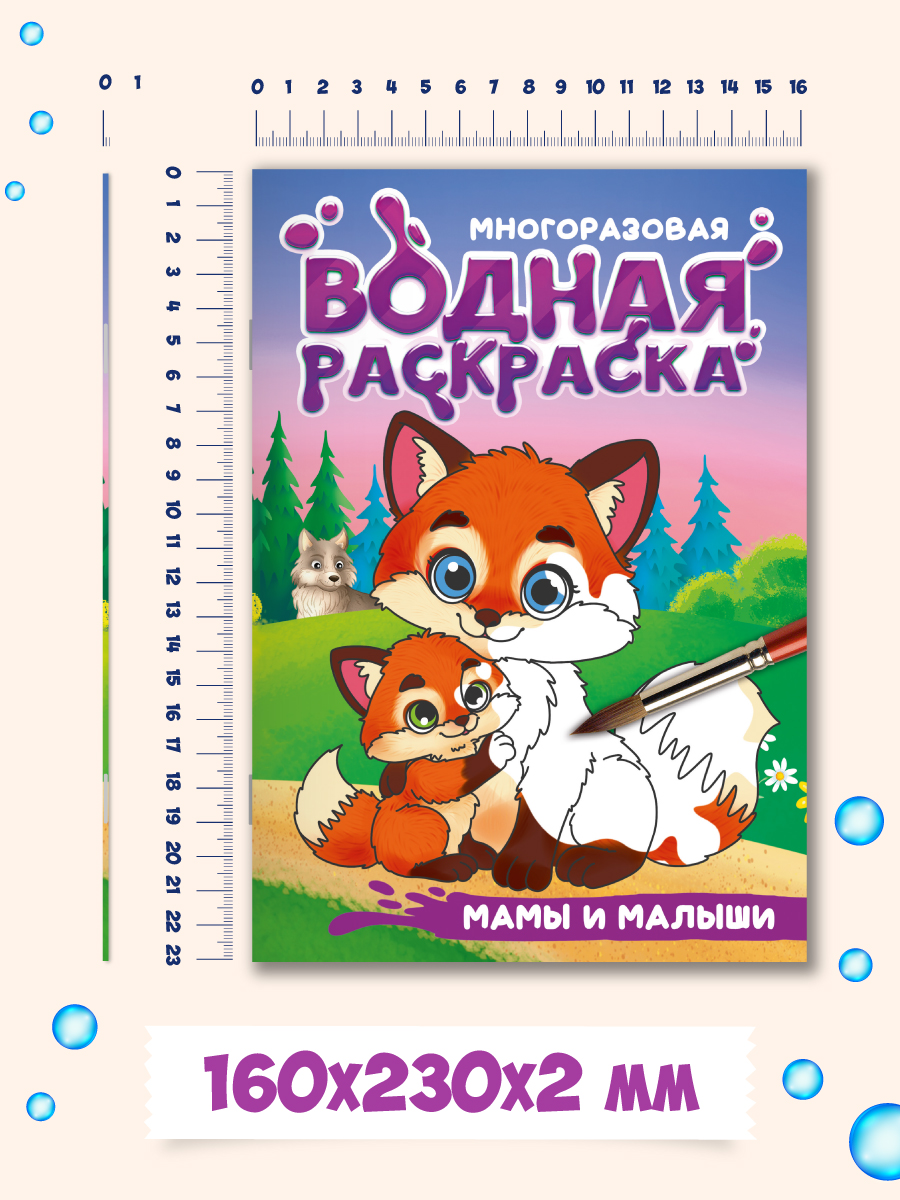 Многоразовая раскраска Проф-Пресс водная детская Транспорт А5 - фото 6