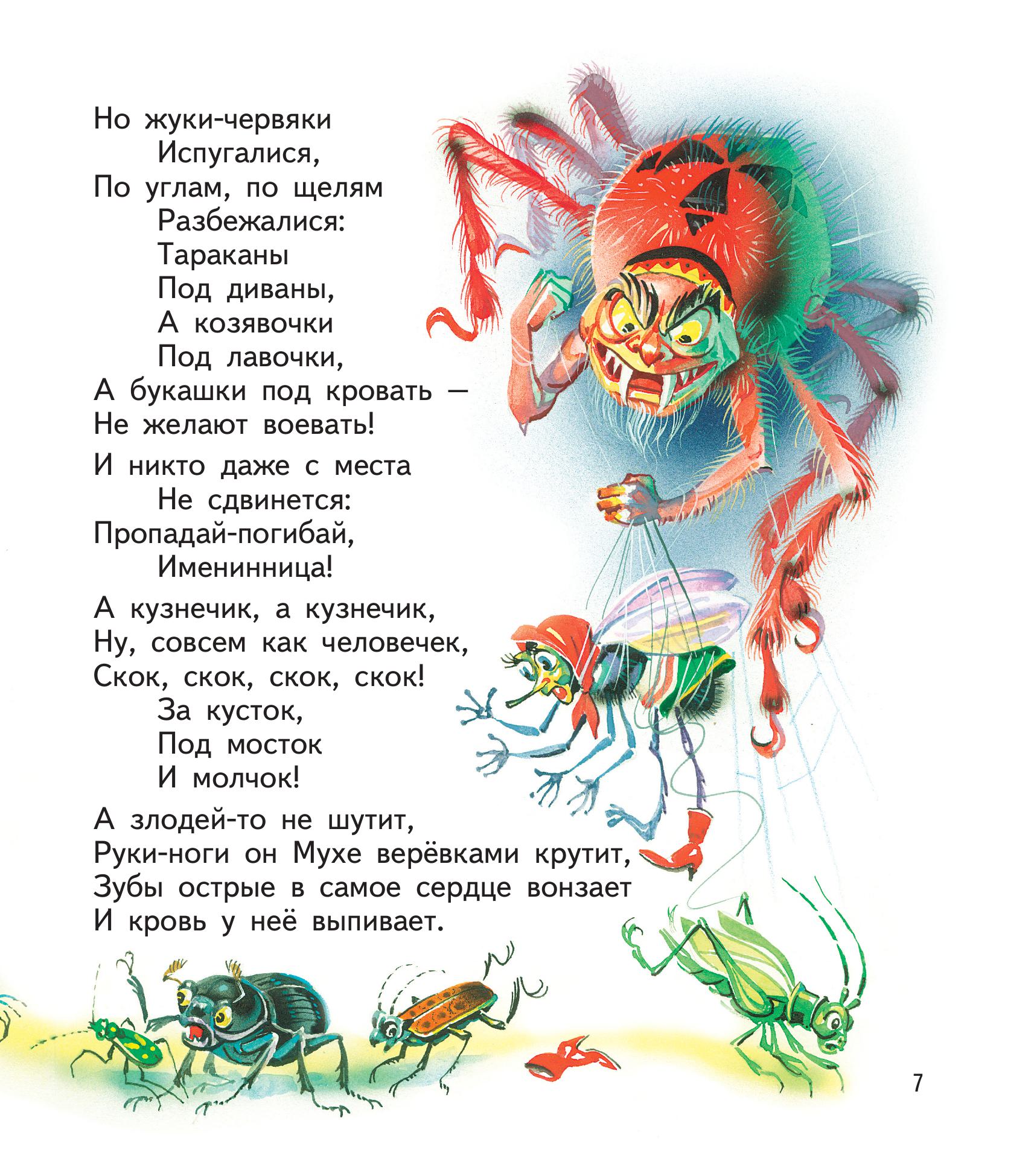 Книга Эксмо Стихи и сказки (ил. В. Канивца) - фото 5