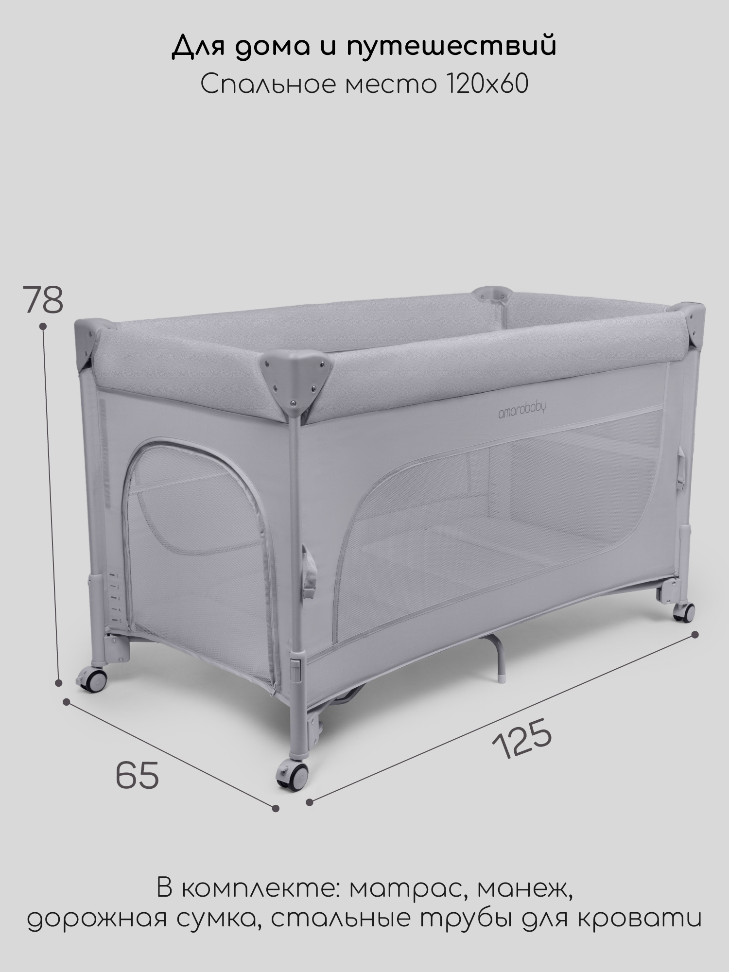 Манеж кровать Amarobaby OASIS серый АВ25-26OS/11 - фото 14