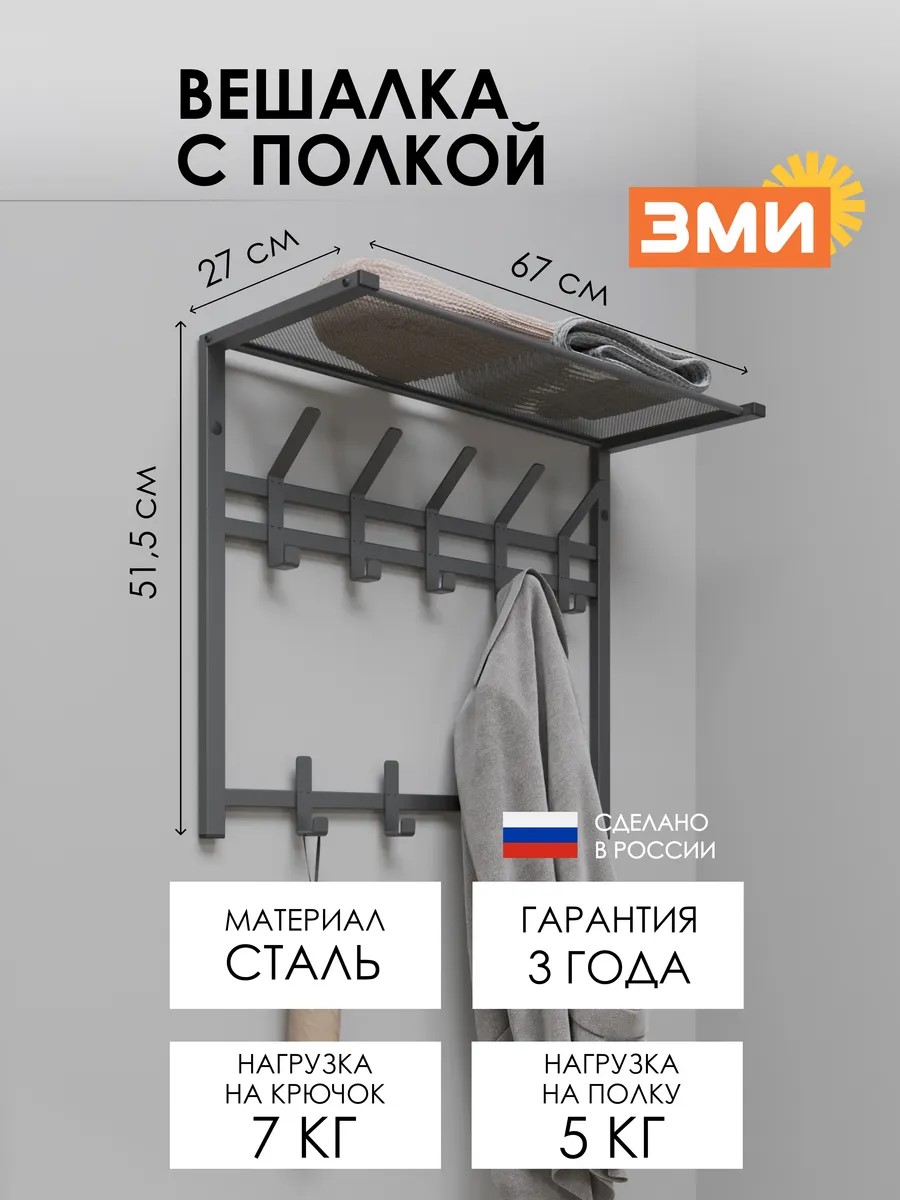 Вешалка настенная ЗМИ Торонто 22 цвет графит - фото 1