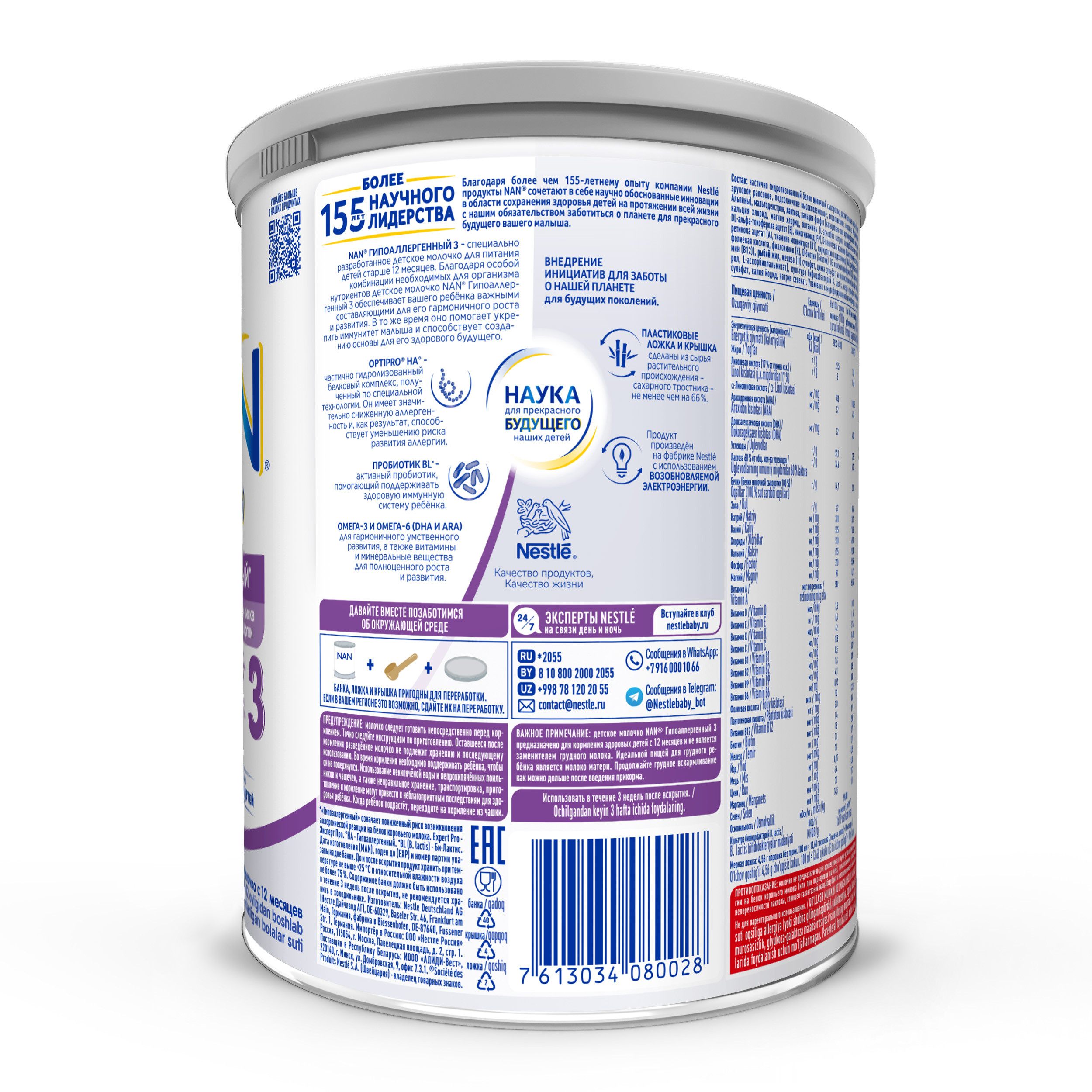 Смесь NAN 3 гипоаллергенный 400 г с 12 мес - фото 9