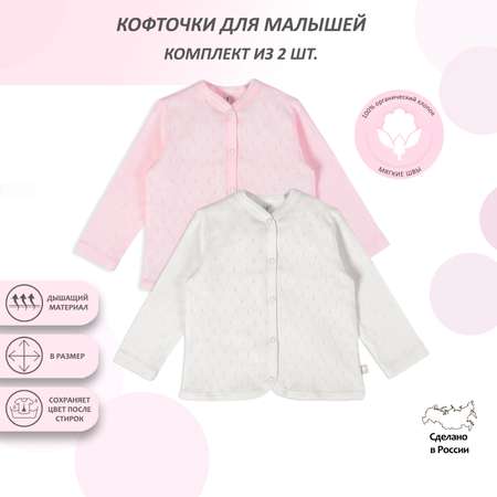 Кофточка 2 шт Мамуляндия