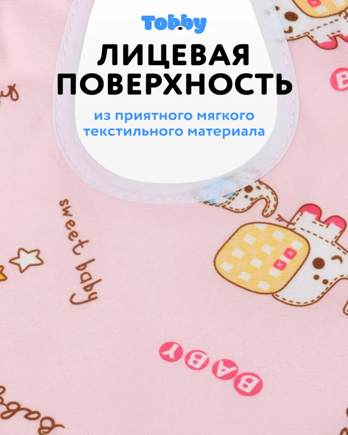 Нагрудник Tobby текстиль 3 шт. - фото 4