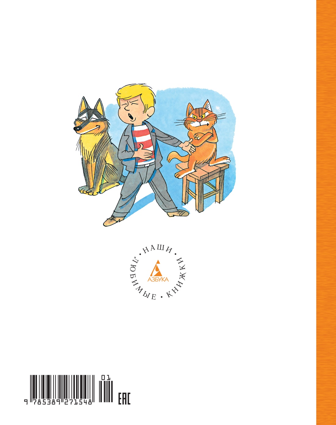 Книга Махаон Возвращение в Страну невыученных уроков. - фото 8