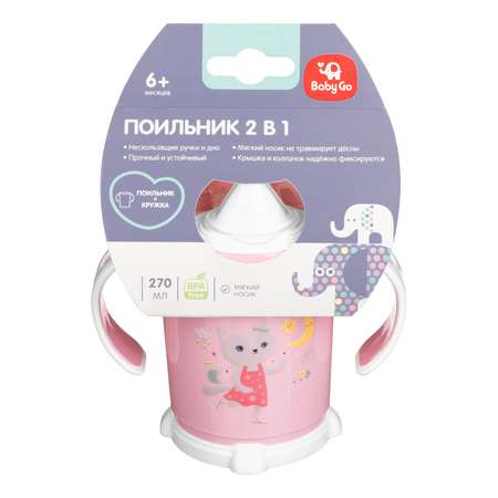 Поильник BabyGo 270 мл 1 шт.