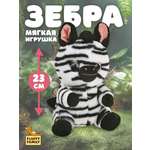 Мягкая игрушка Fluffy Family лошадка Зебренок Глазастик 23 см