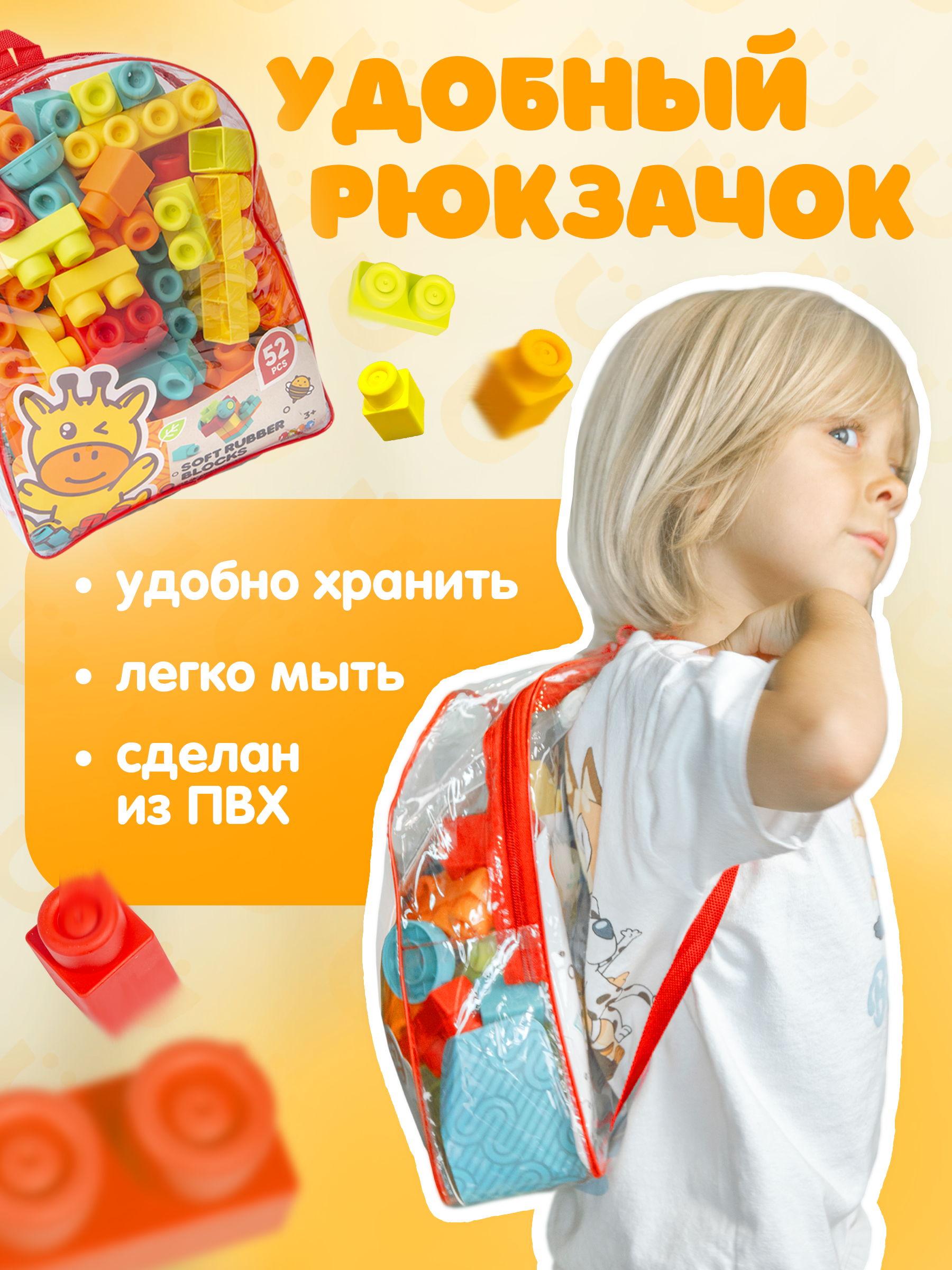 Конструктор BAZUMI крупные детали в рюкзаке мягкий 52 дет. - фото 6