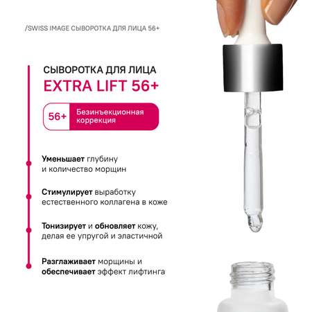 Сыворотка Swiss image 30 мл