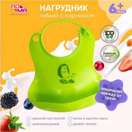 Нагрудник Пома пластик 1 шт.
