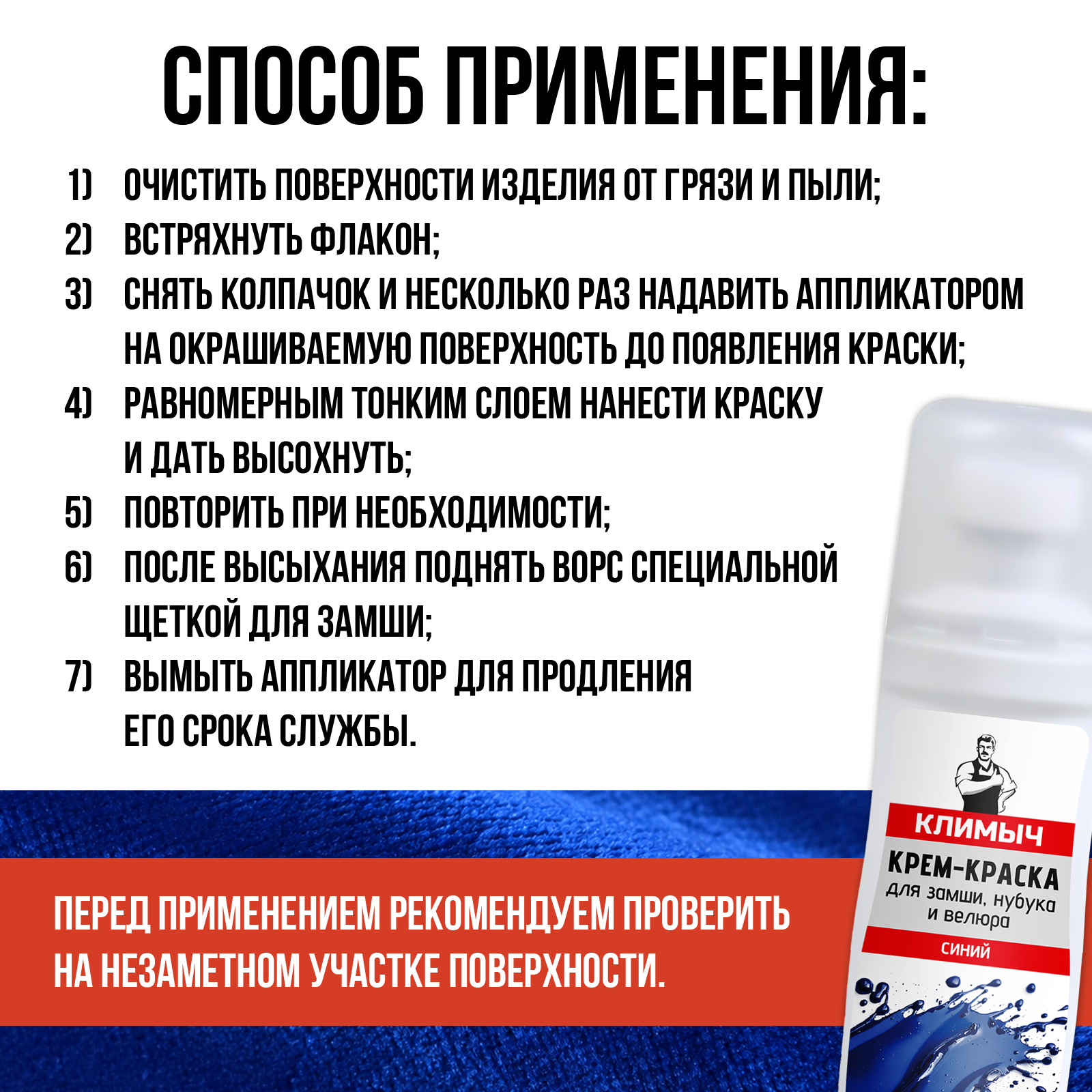 Синяя краска восстановитель цвета КЛИМЫЧ для обуви из замши 75 мл - фото 4
