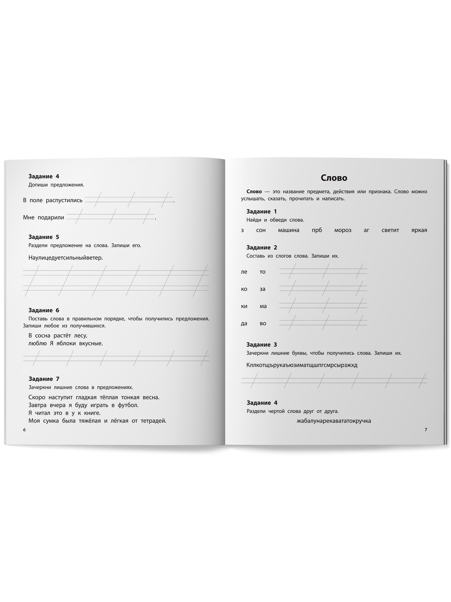 Профилактика дисграфии пиши без ошибок Феникс Книга - фото 9