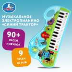 Игрушка УМка Синий трактор Электропианино