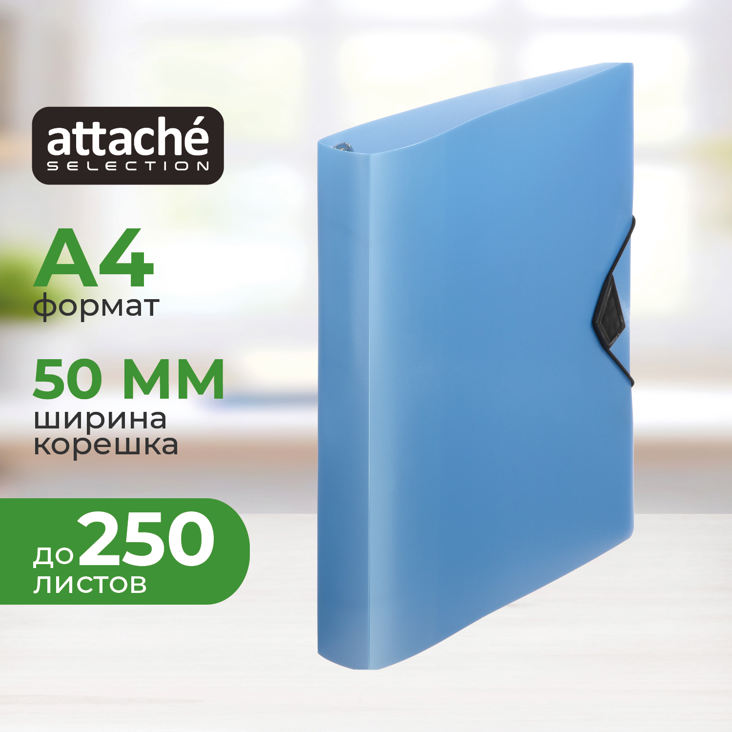 Папка на кольцах Attache Selection А4 - фото 1
