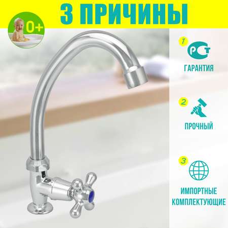 Кран Istok life настольный 0402.728