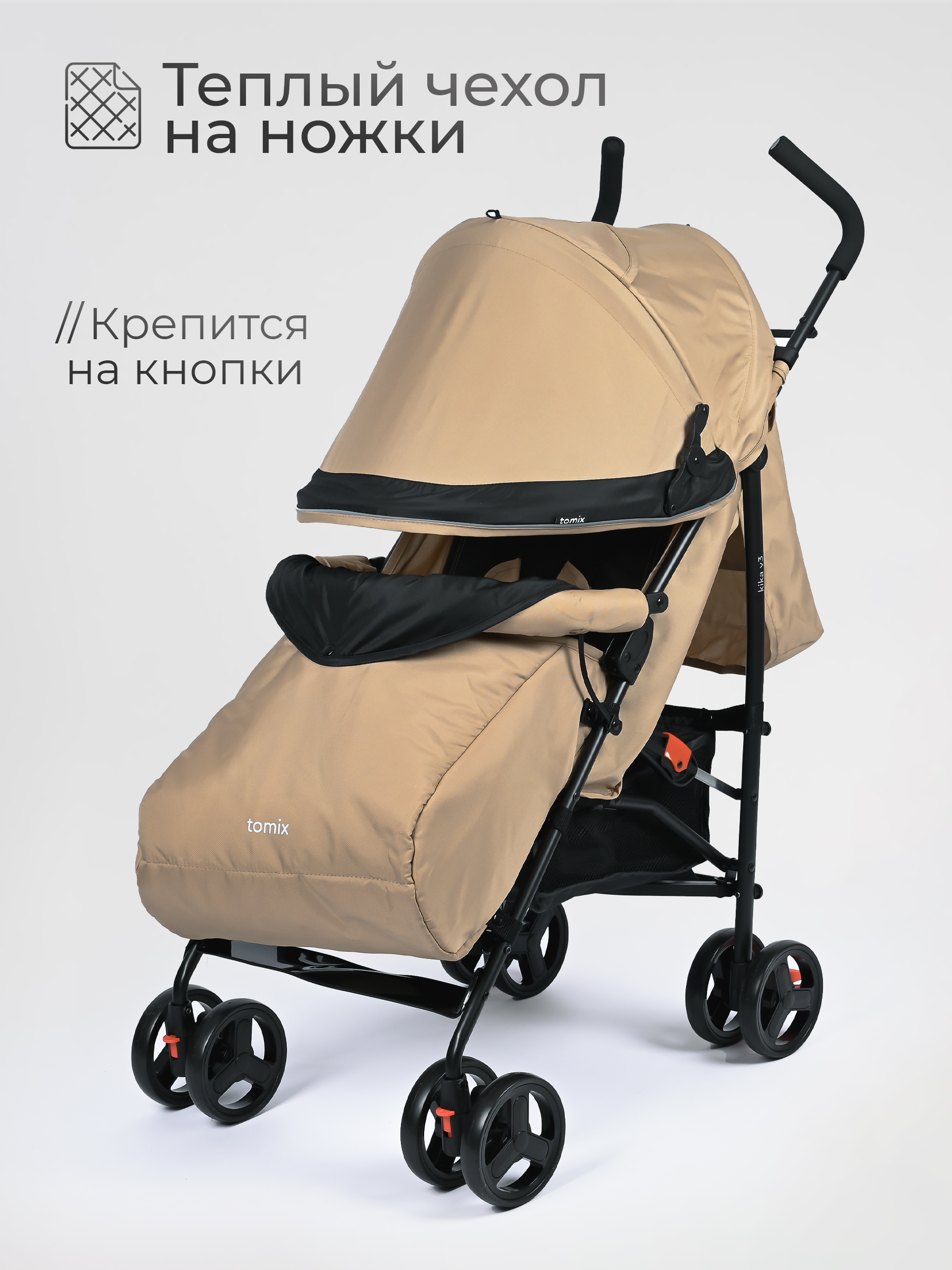 Коляска прогулочная Tomix Kika бежевый - фото 3