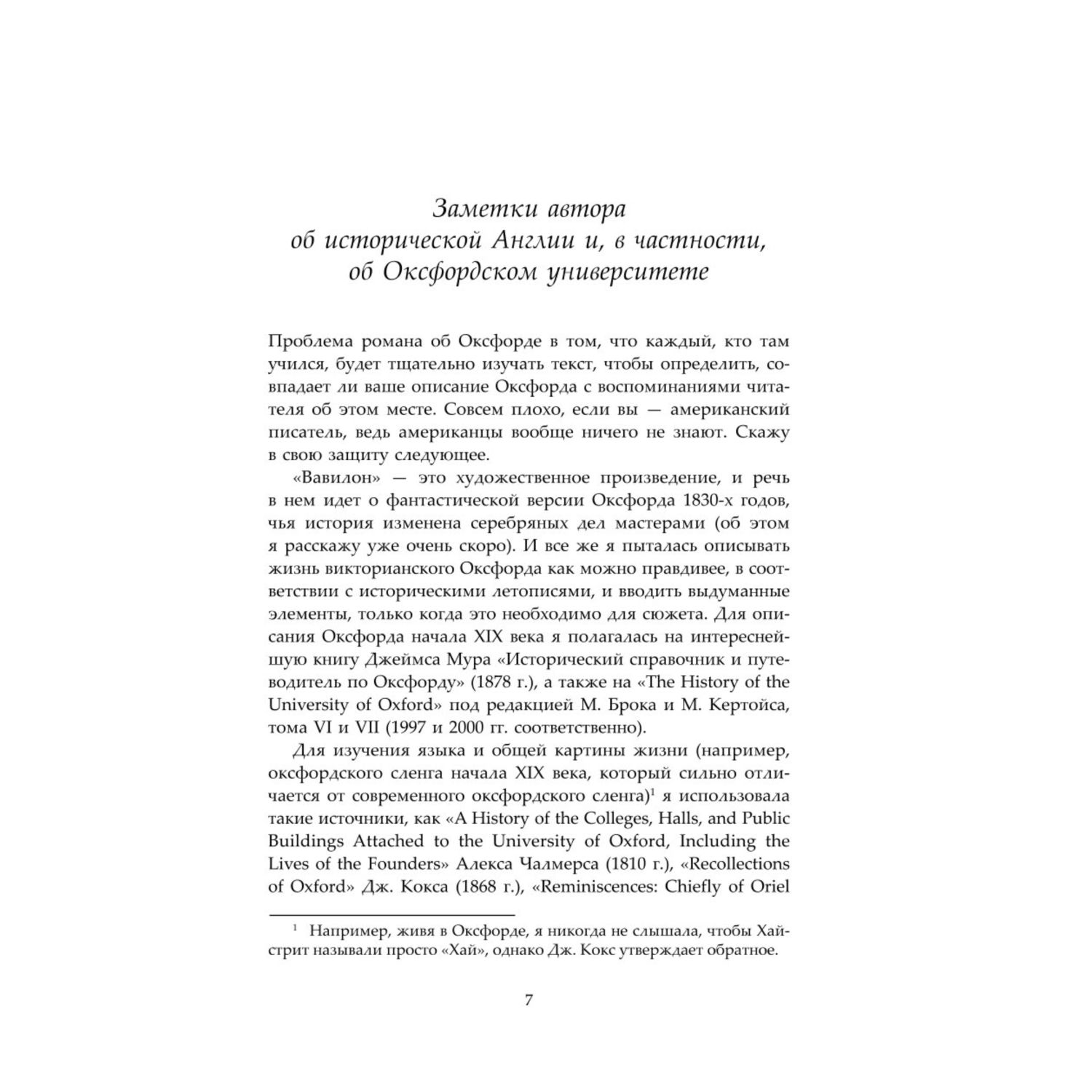 Книга Эксмо Вавилон. Сокрытая история - фото 3