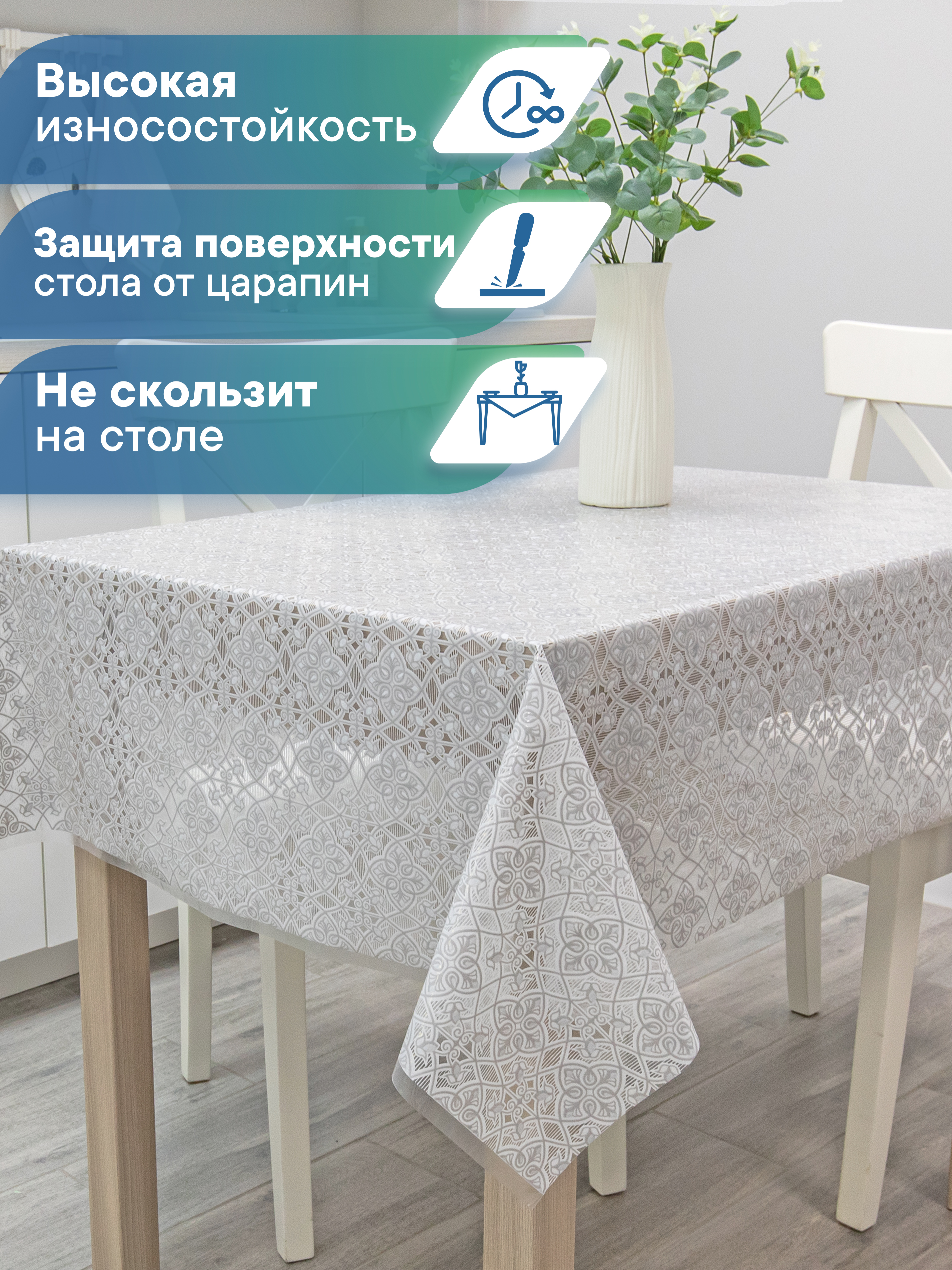 Скатерть клеёнка на стол VILINA "Муза" 132х180 см - фото 4