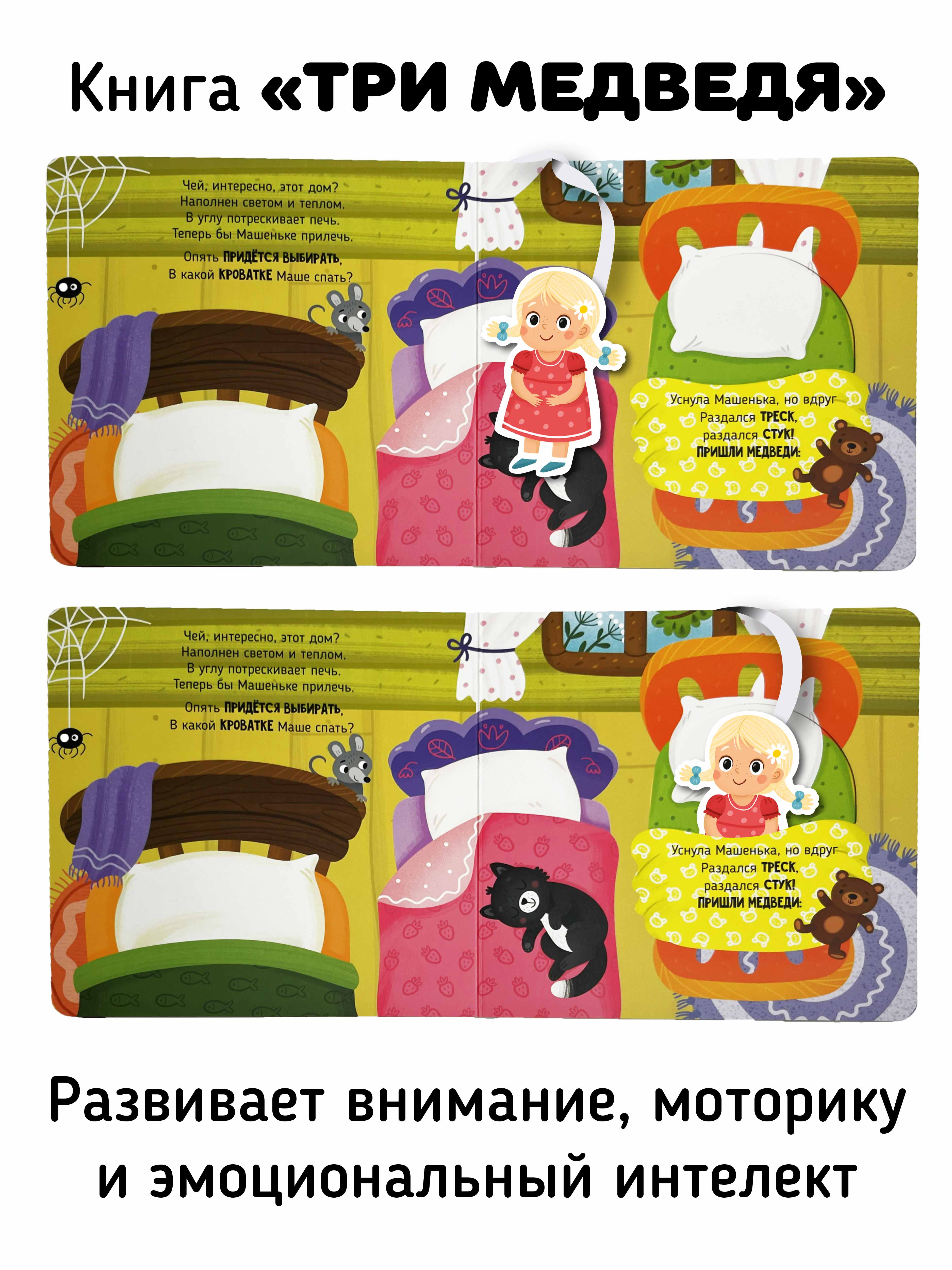 Книга игрушка для малышей Счастье внутри с подвижными элементами Три медведя - фото 2