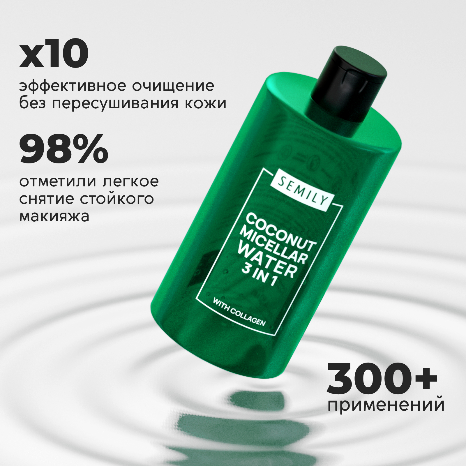 Мицеллярная вода SEMILY - фото 7