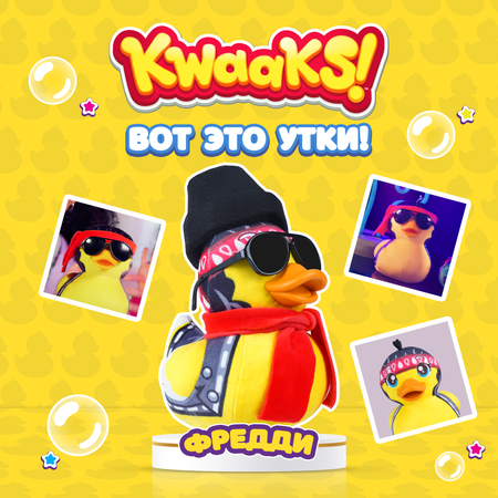 Игрушка мягкая KWAAKS утка Фредди 15см с аксессуарами M13176