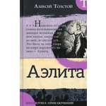 Книга Лабиринт Аэлита