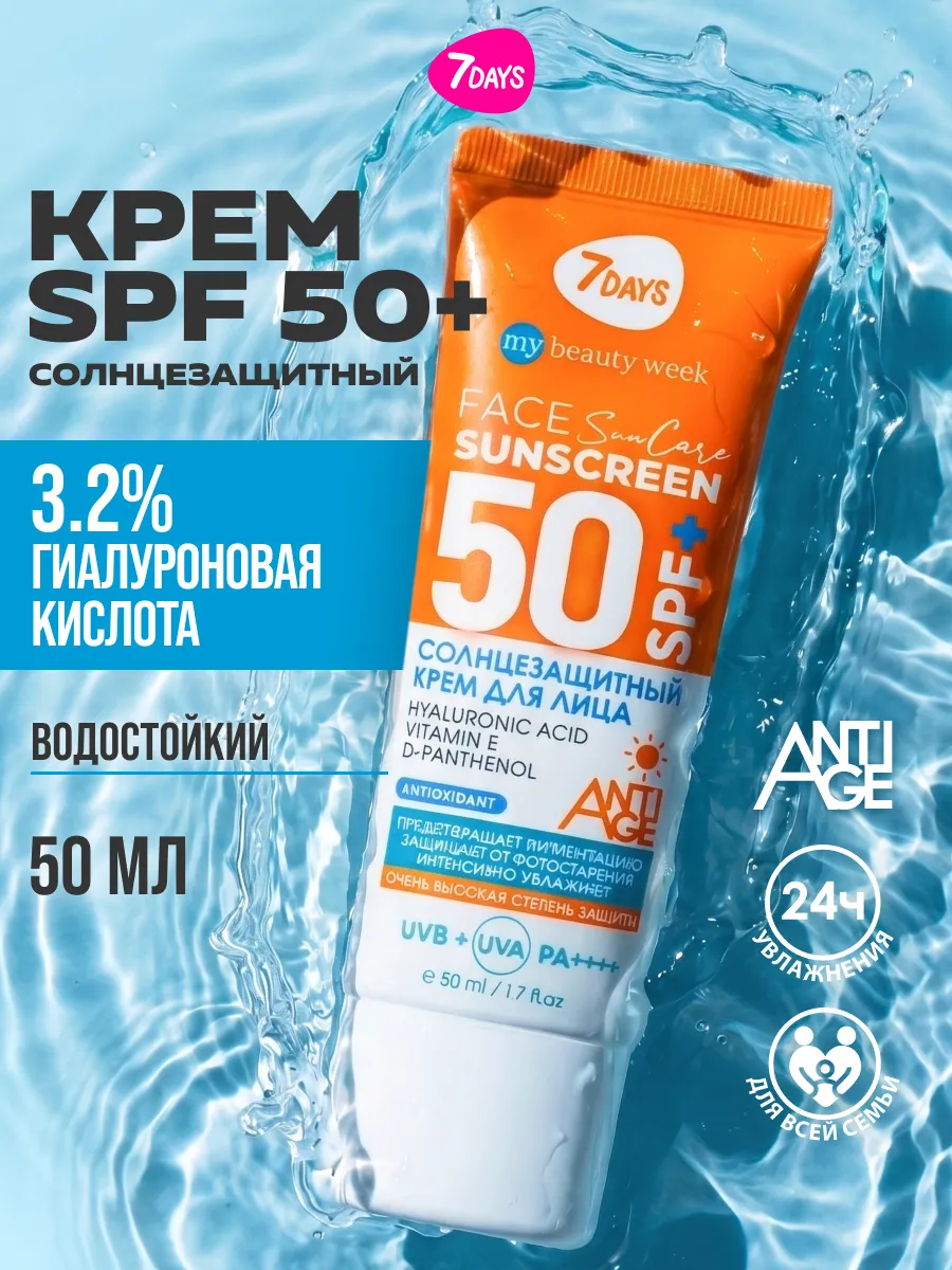 Крем 7DAYS для лица и крем для тела - фото 4