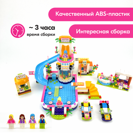 Конструктор LX Friends Вечеринка у бассейна блочный