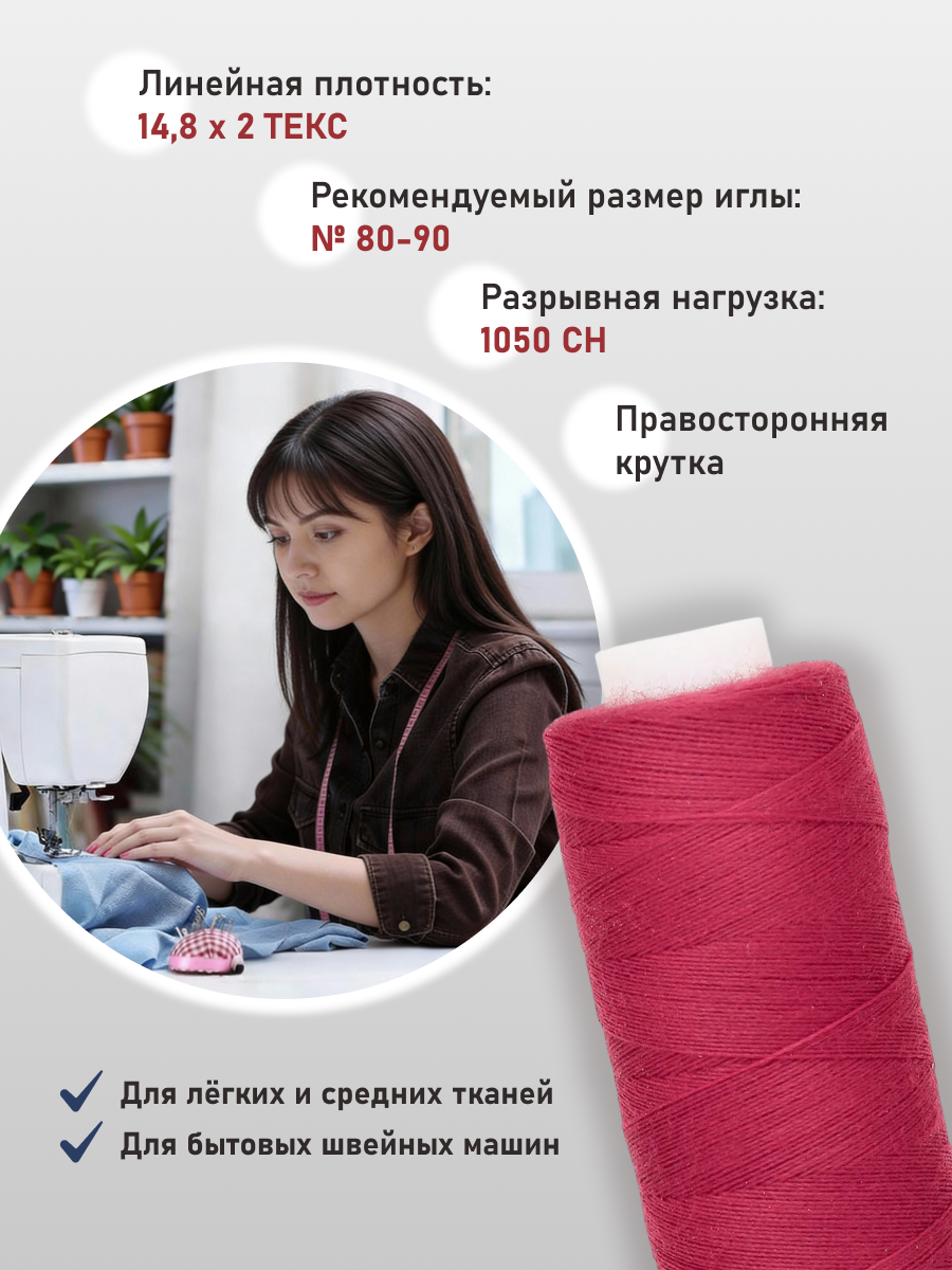 Нитки для шитья 40/2 Bestex 10шт цв 51 - фото 2