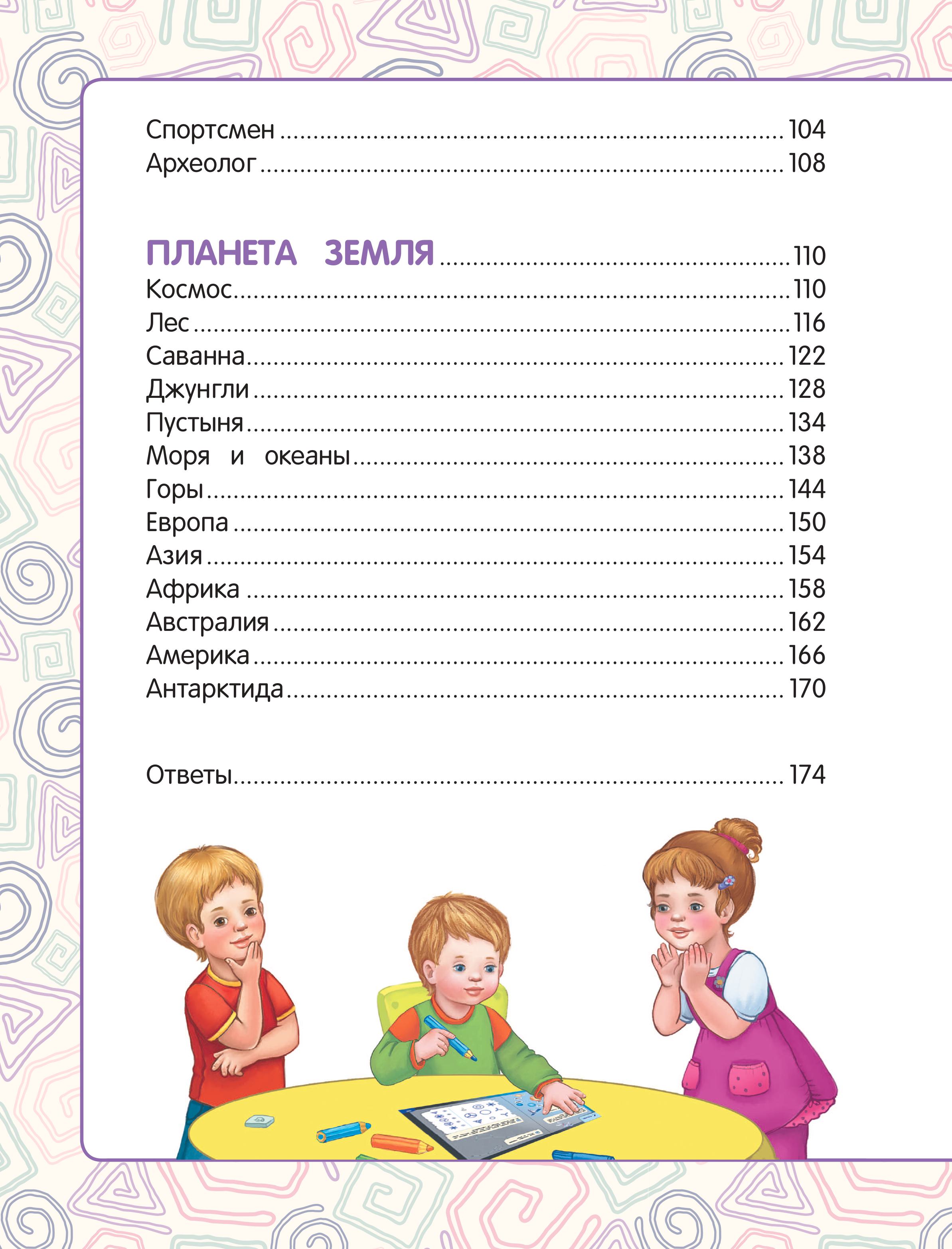Книга Эксмо Удивительная книга логических игр и головоломок для детей 4-6 лет - фото 4
