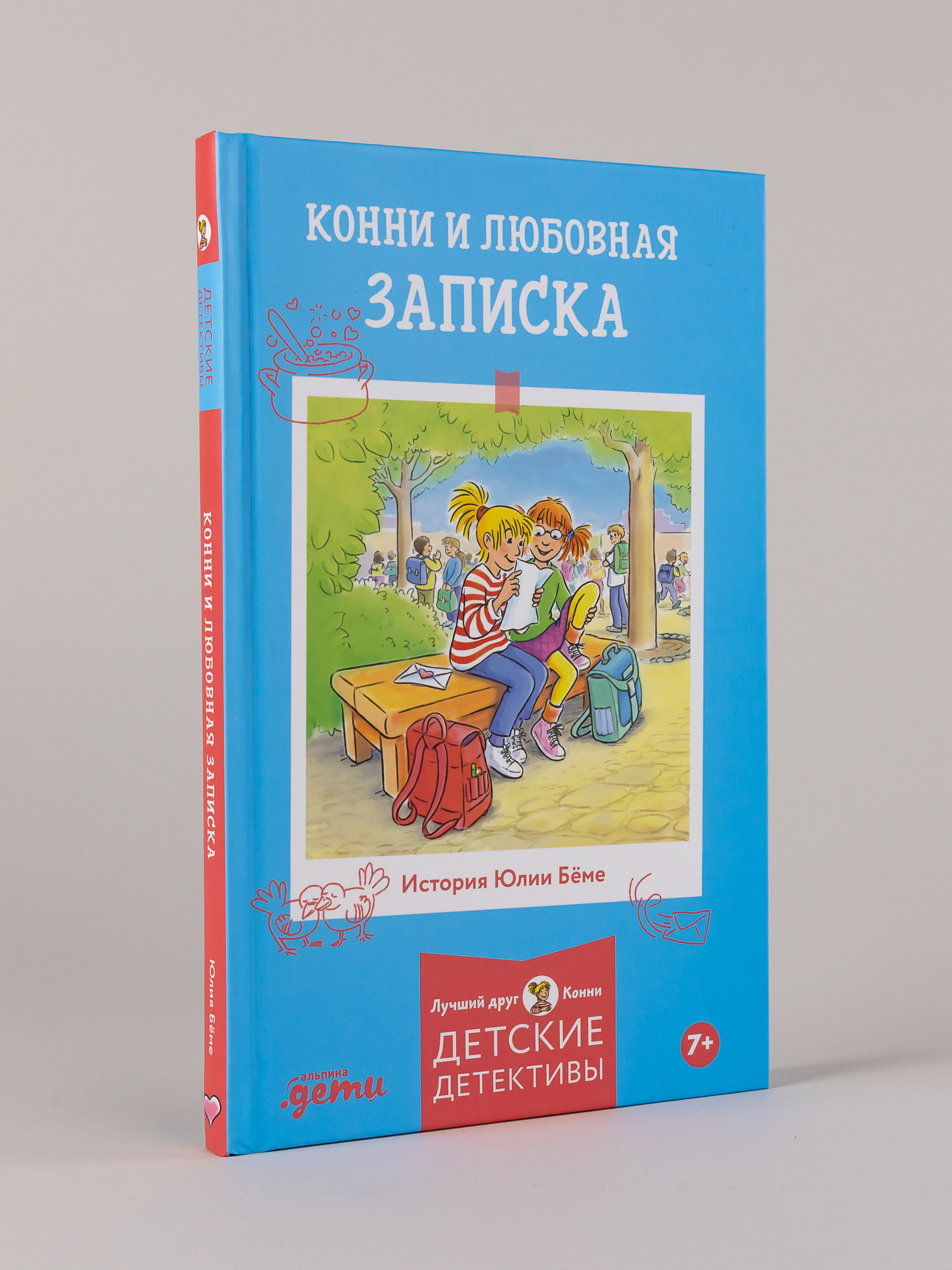 Книга Альпина. Дети Конни и любовная записка - фото 1