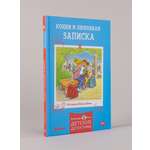 Книга Альпина. Дети Конни и любовная записка