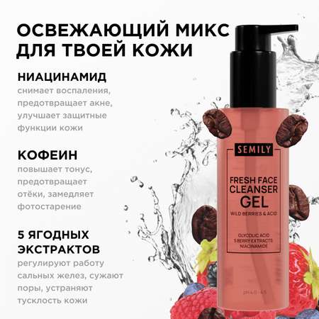 Гель SEMILY Очищающий