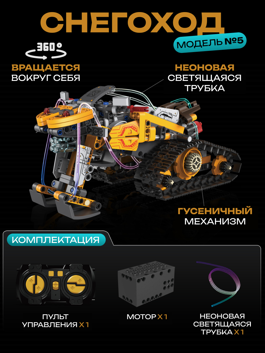 Конструктор VILLI робот Валли 5 в 1 673 дет. - фото 8