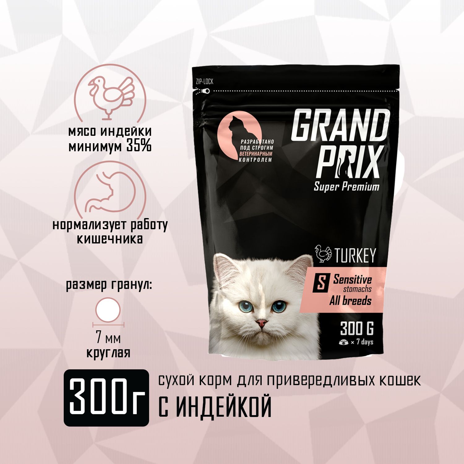 Корм сухой Grand Prix Для кошек - фото 2