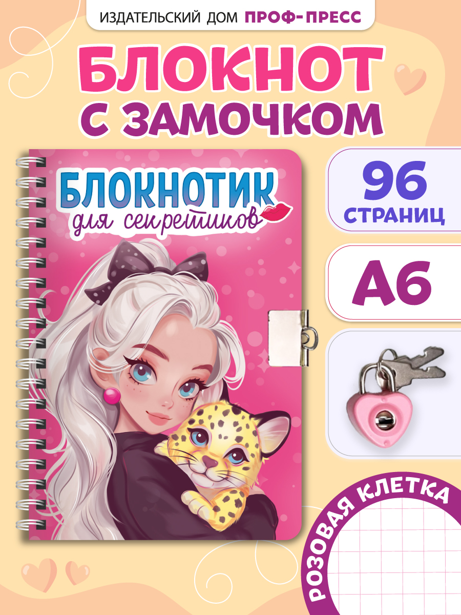 Блокнот Проф-Пресс с замочком на кольцах. Розовый 48 лист. - фото 1